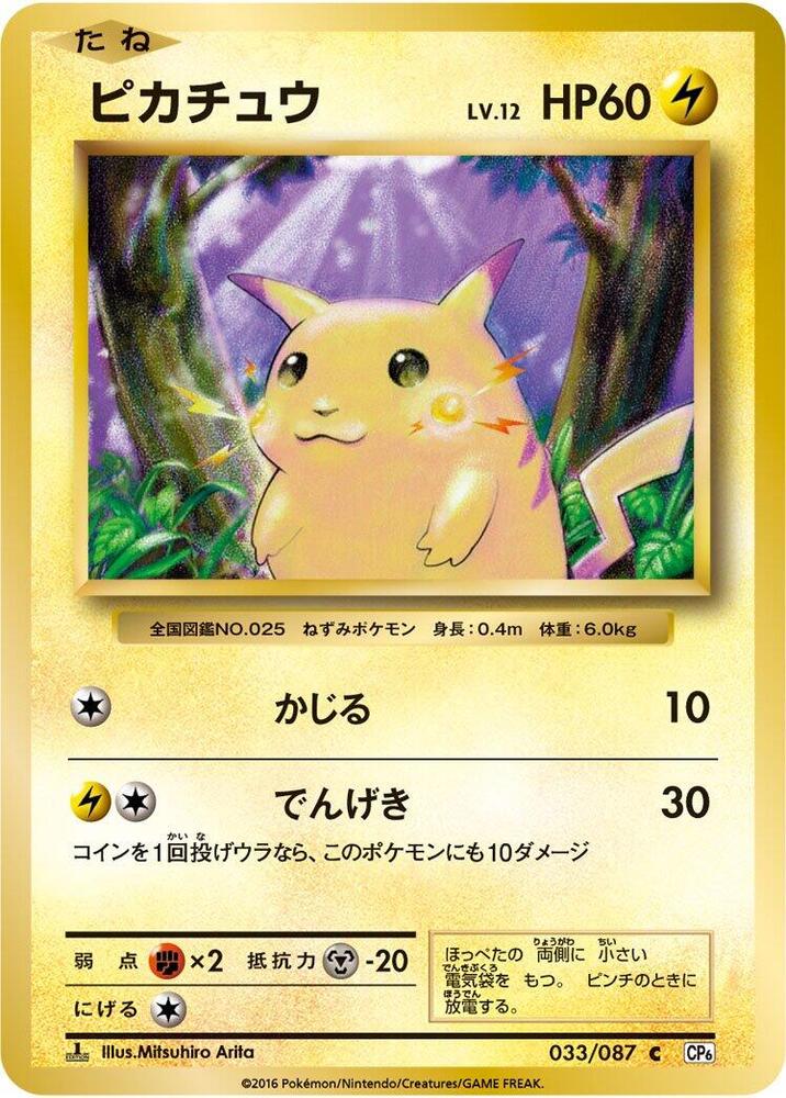PokeDATA - Check current Pokemon card values for Pikachu 1st